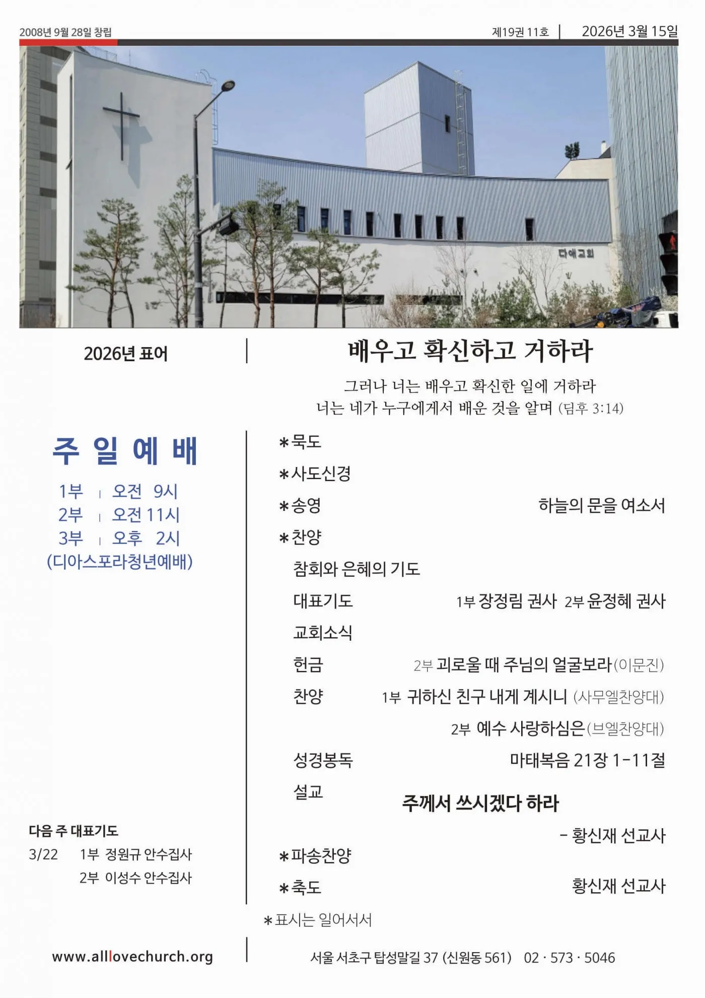 2026년 3월 15일 주보