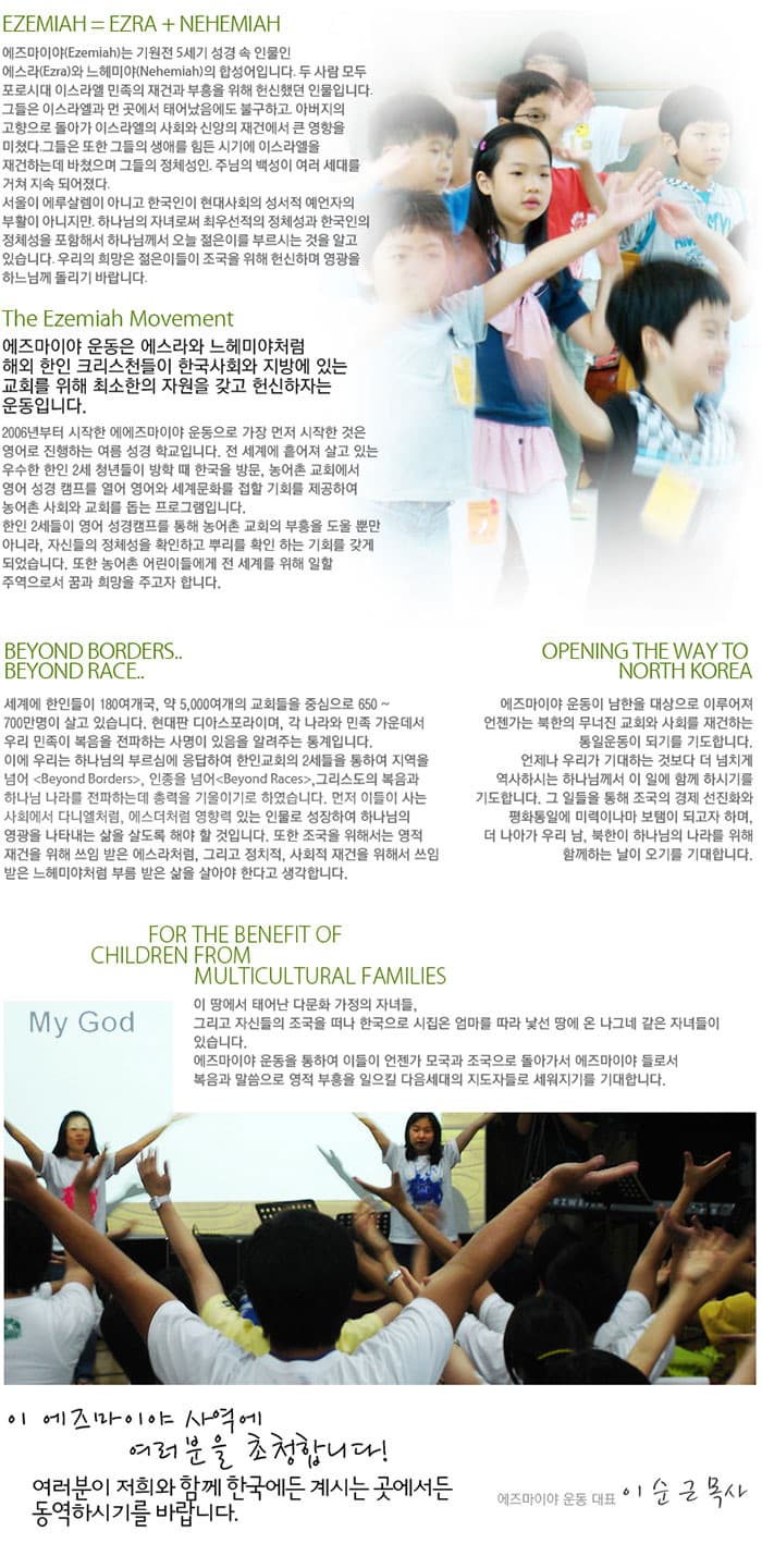 에즈마이야 사역 상세