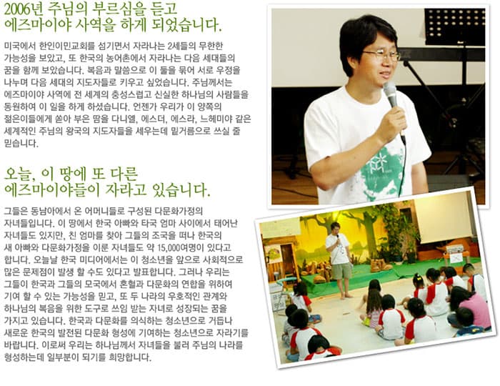 에즈마이야 사역 소개