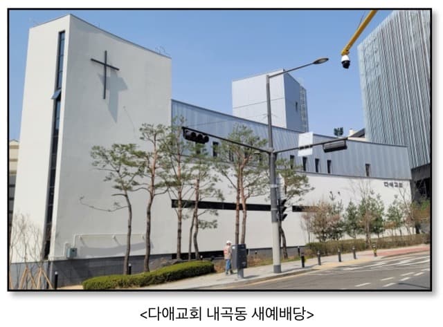 다애교회당 건축